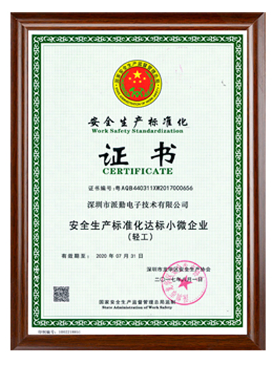 Safety production standardization certificate