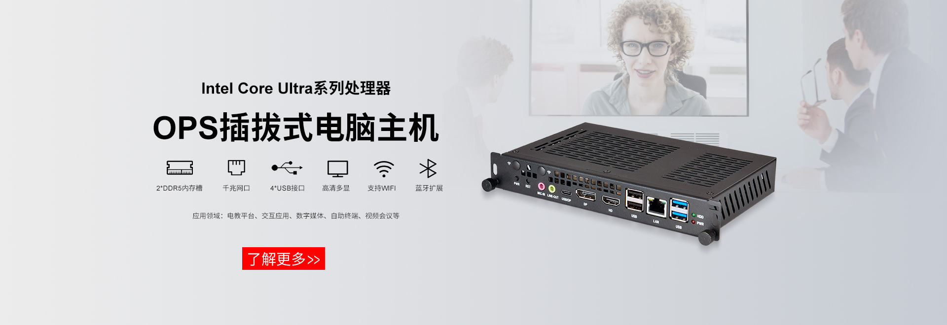 OPS插拔式電腦主機(jī)